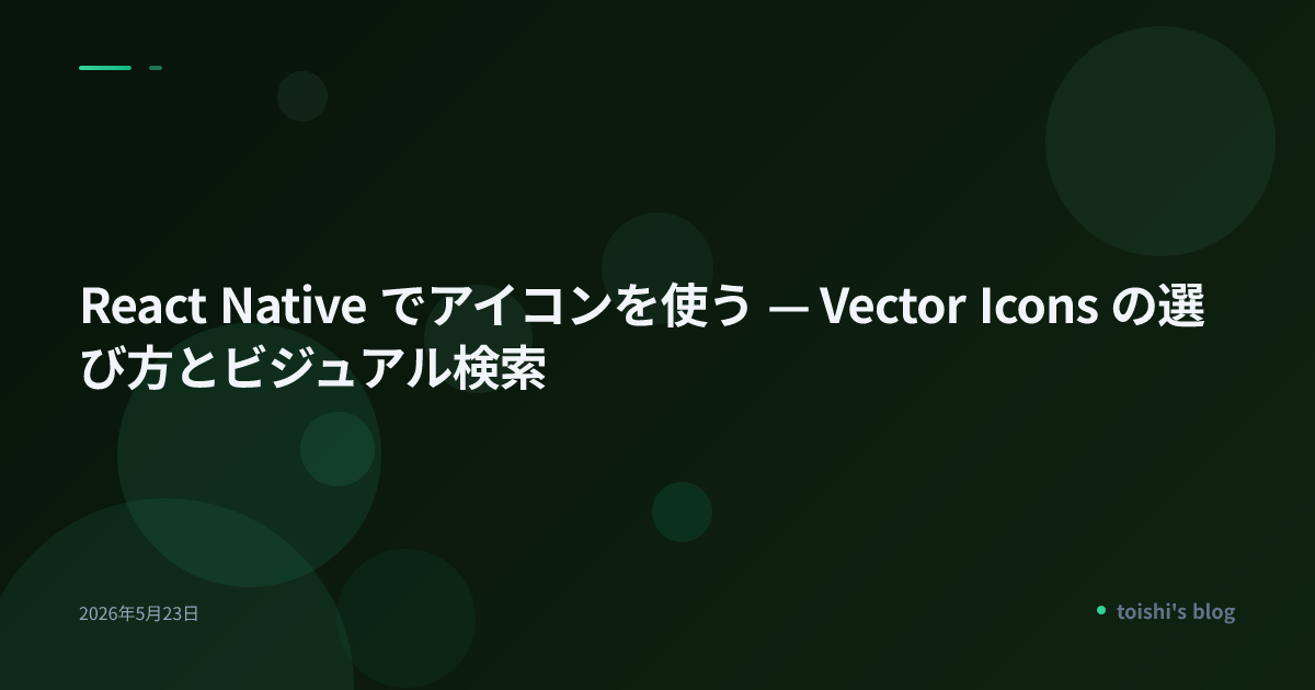 React Native でアイコンを使う — Vector Icons の選び方とビジュアル検索